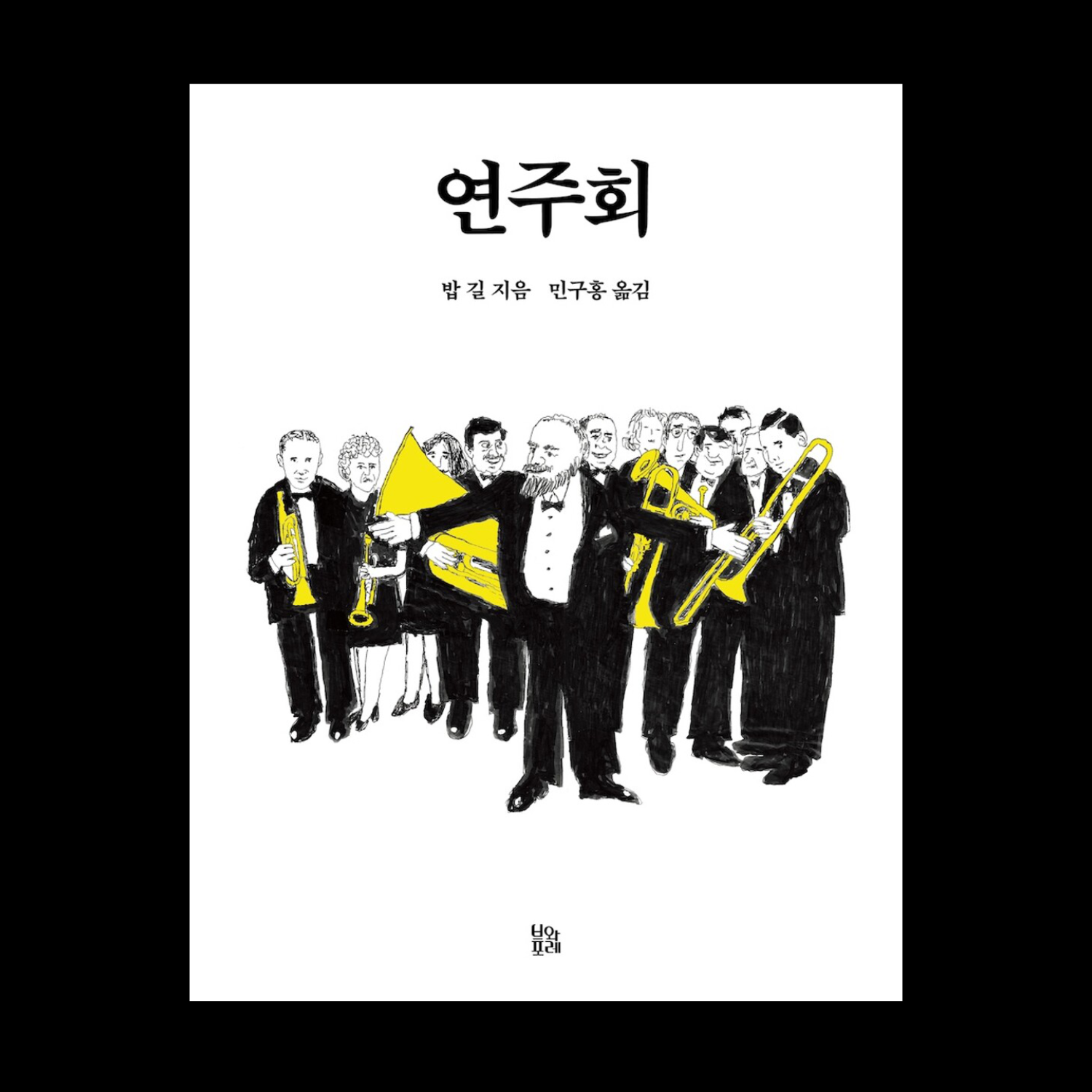 연주회