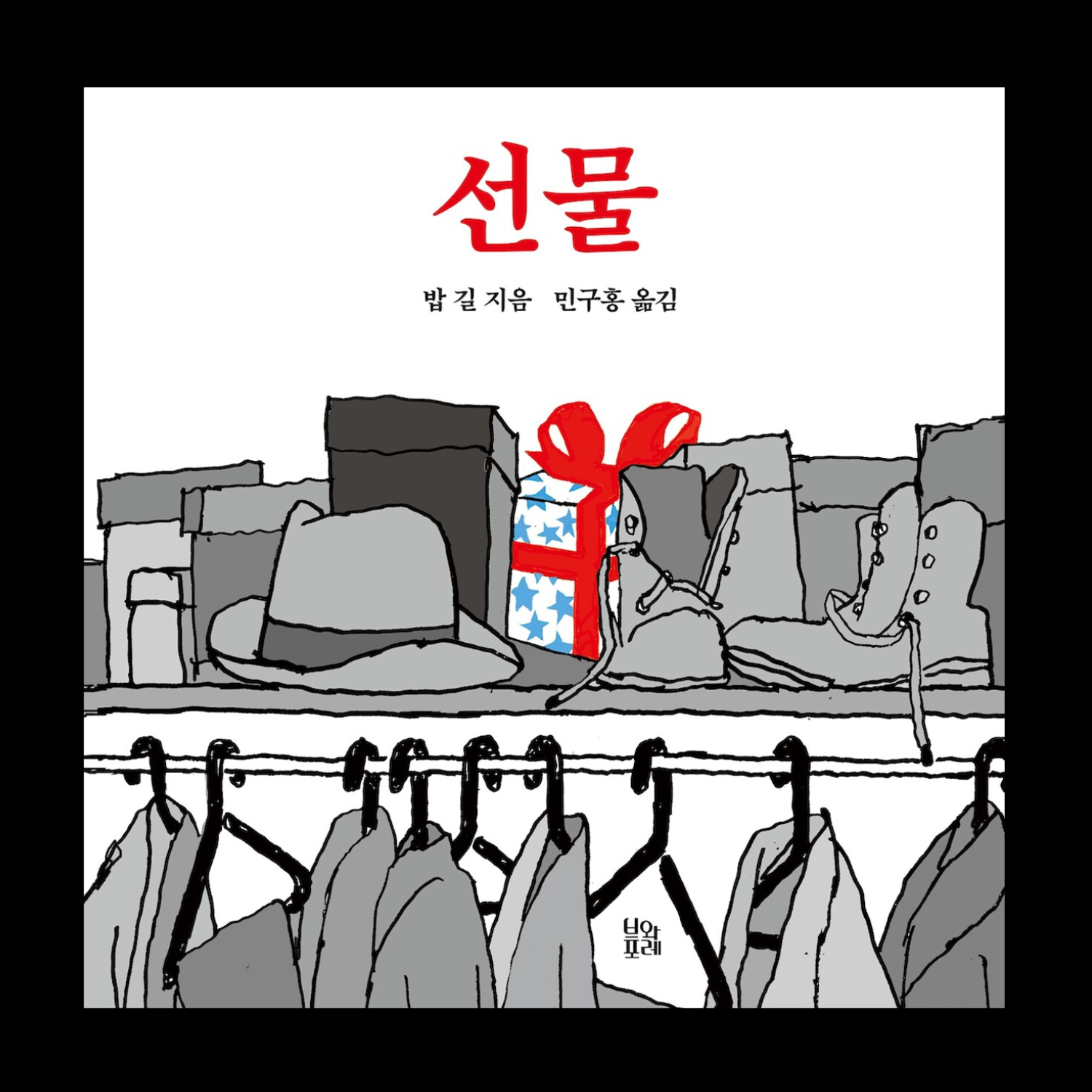 선물