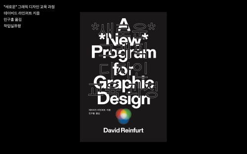 A *New* Program for Graphic Design