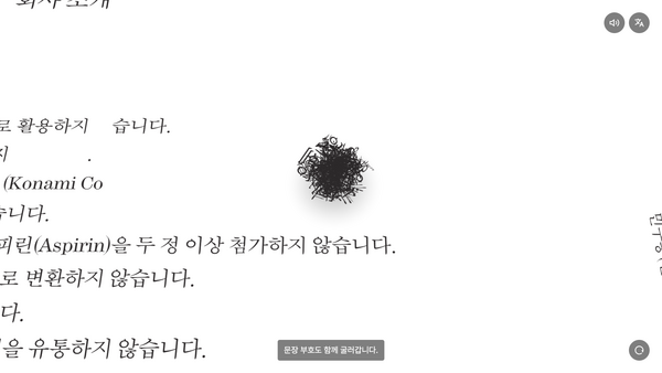 「회사 소개」 시뮬레이터 2 — 문장 사이의 글자 덩어리