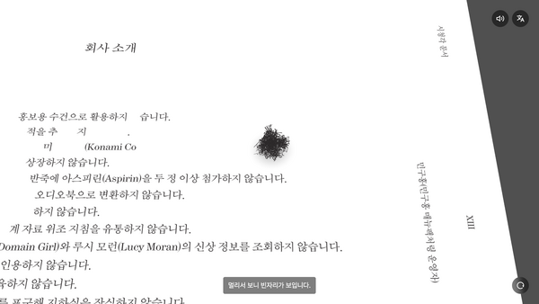 「회사 소개」 시뮬레이터 2 — 빈자리가 남은 인쇄면
