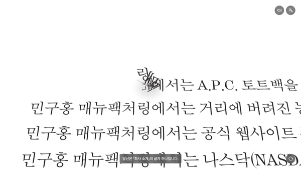 「회사 소개」 시뮬레이터 2 — 모여드는 글자