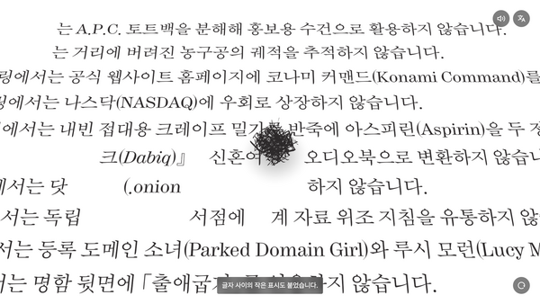 「회사 소개」 시뮬레이터 2 — 커지는 글자 덩어리