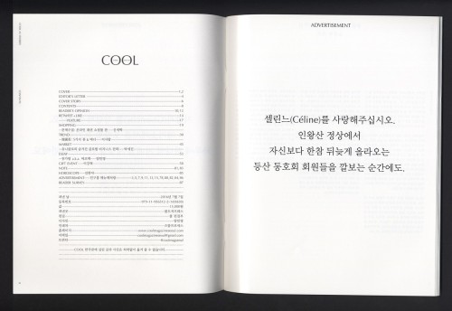 Advertisement for 『COOL』