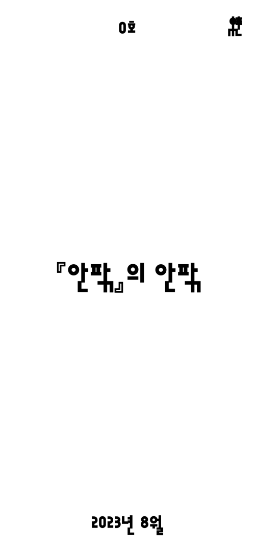 Anpakk