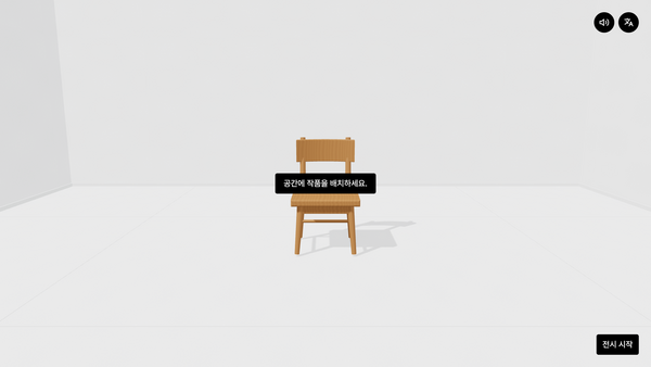 예술가 시뮬레이터 — 전시장의 의자