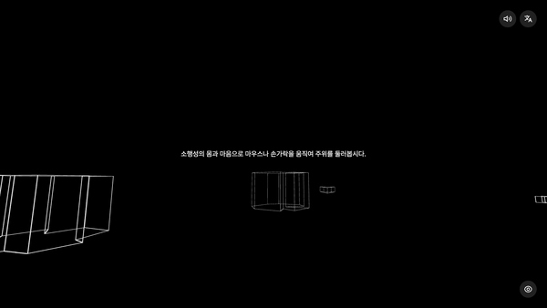 애스터로이드 시뮬레이터 — 게임 안쪽에서 바라보는 화면
