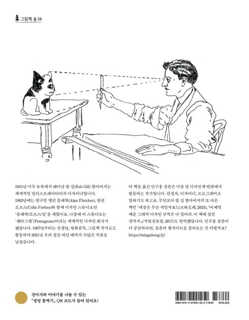 Bow Wow Translator