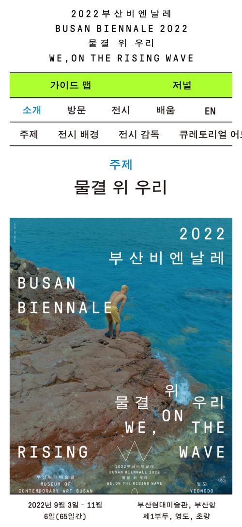 Busan Biennale 2022: We, on the Rising Wave