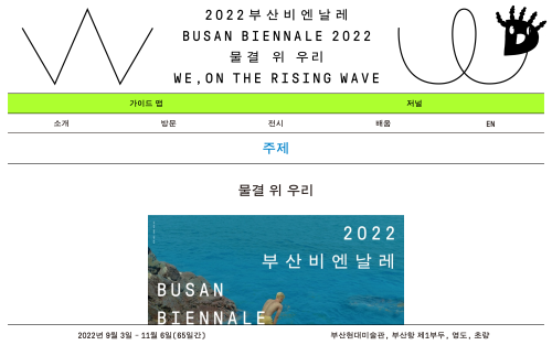 Busan Biennale 2022: We, on the Rising Wave