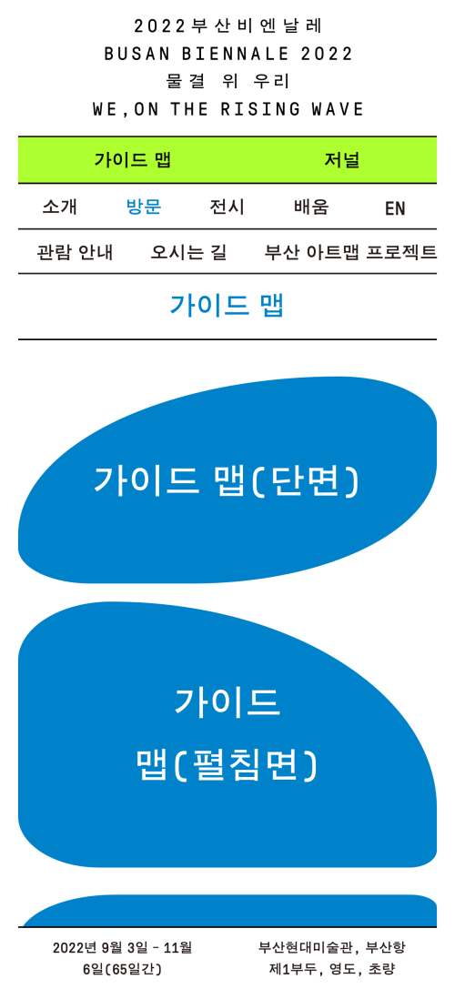 Busan Biennale 2022: We, on the Rising Wave