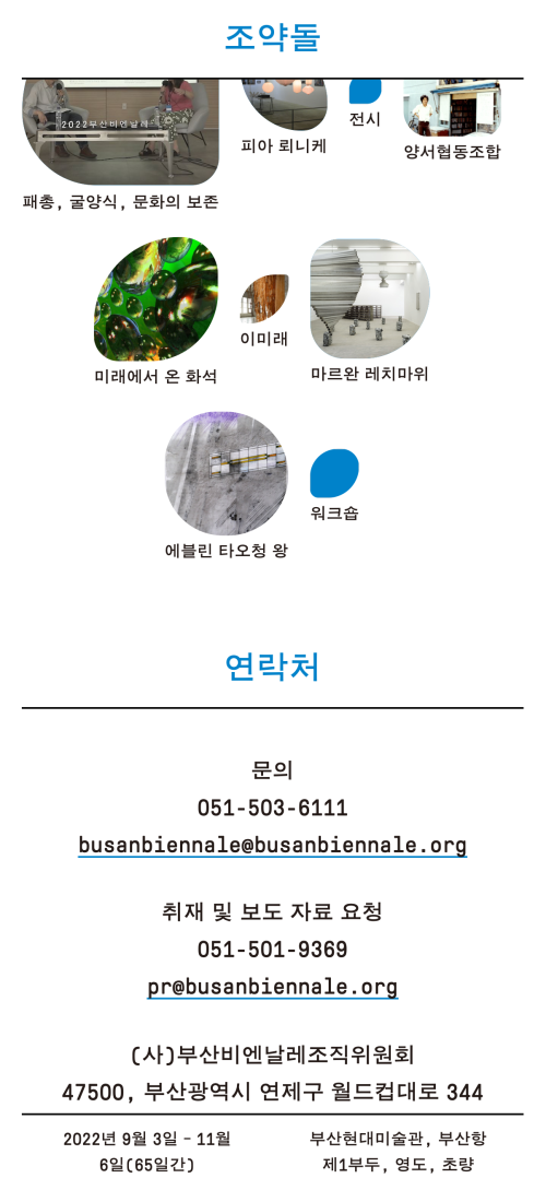 Busan Biennale 2022: We, on the Rising Wave