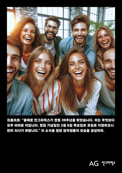 AG 설립 39주년을 기념하는