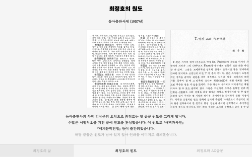 최정호 박물관