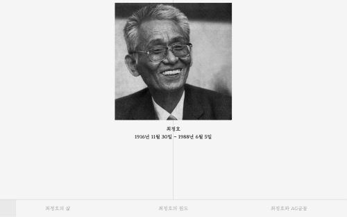 Choi Jeongho Museum