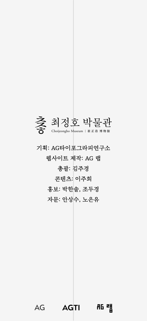 최정호 박물관