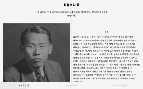 Choi Jeongho Museum