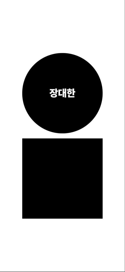 일민미술관 귀중