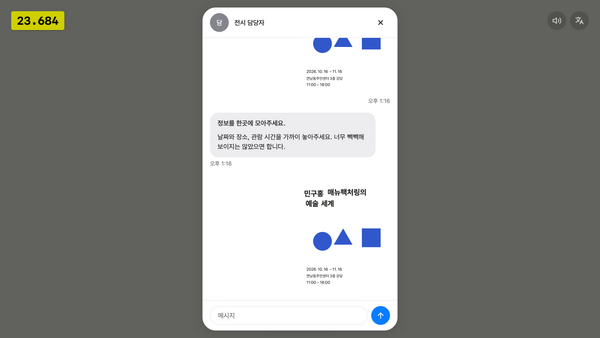 디자이너 시뮬레이터 — 메신저의 수정 요청