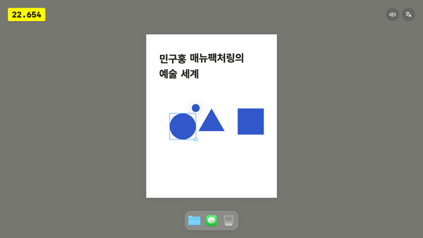 디자이너 시뮬레이터 — 글자와 도형