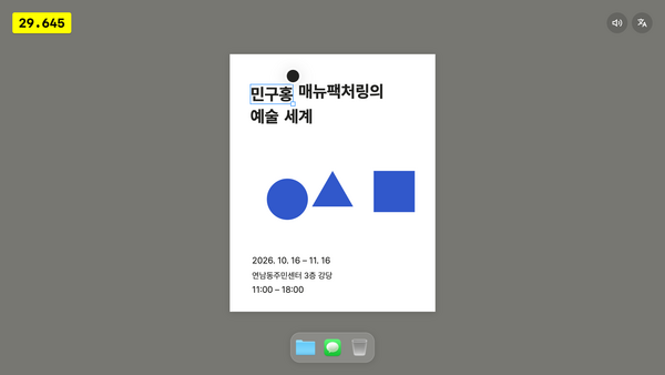 디자이너 시뮬레이터 — 배치한 포스터