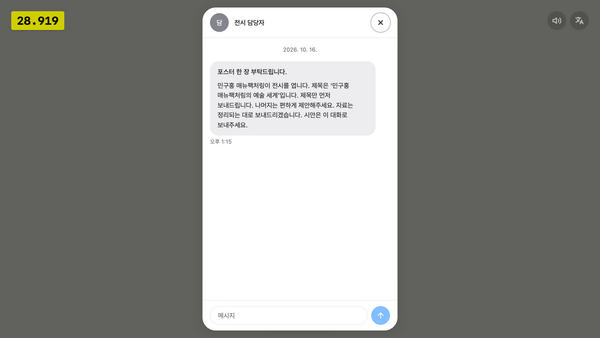 디자이너 시뮬레이터 — 메신저로 도착한 의뢰