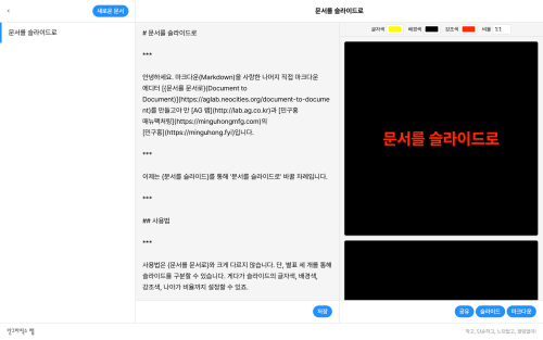문서를 슬라이드로