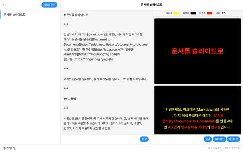 문서를 슬라이드로