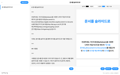 문서를 슬라이드로