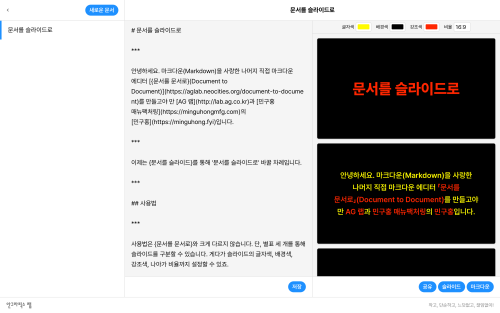 문서를 슬라이드로