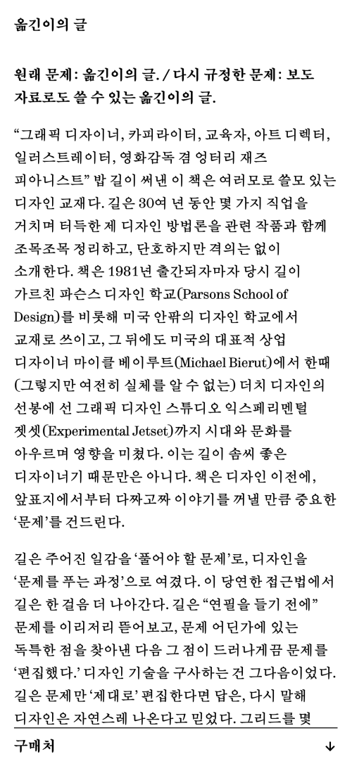 Forget all the rules you ever learned about graphic design. Including the ones in this book.