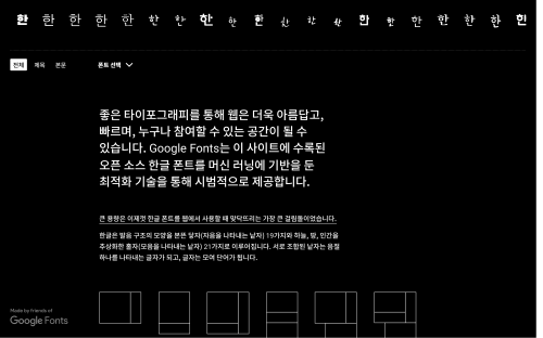 Friends of Google Fonts
