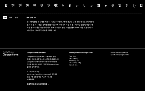 Friends of Google Fonts