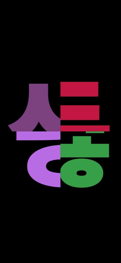 가에서 힣까지