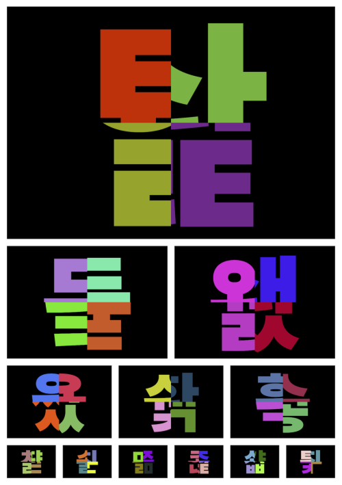 가에서 힣까지