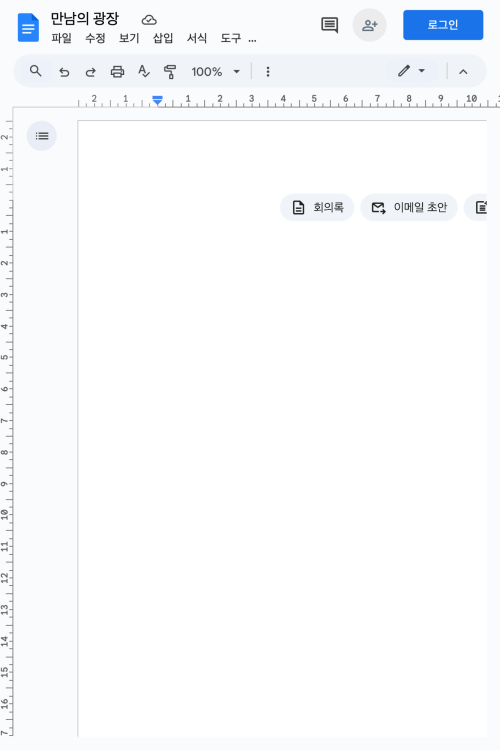 Gathering: Google Docs