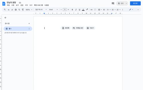 Gathering: Google Docs