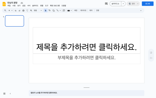 Gathering: Google Slides