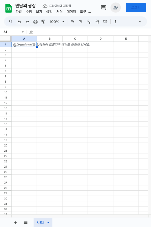 Gathering: Google Spreadsheets