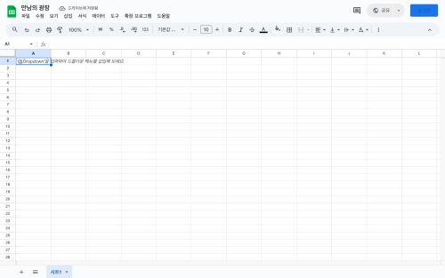 Gathering: Google Spreadsheets