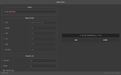 GREP Assistant