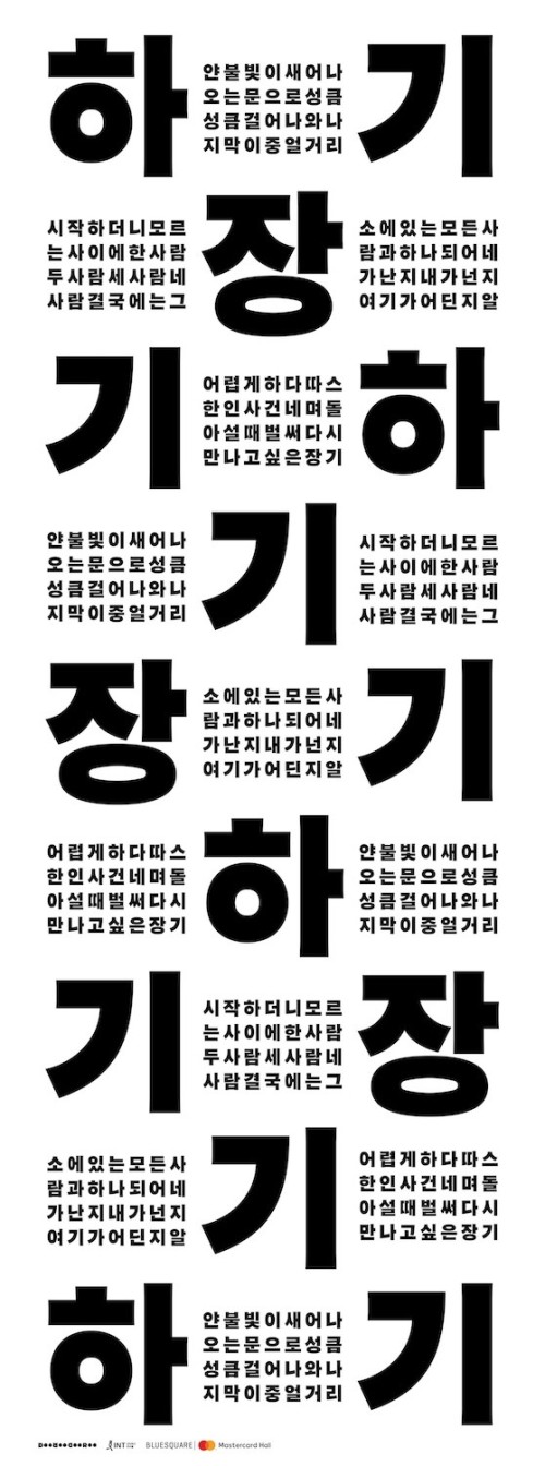Ha Gi Jang Gi Ha