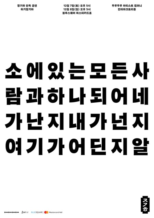 Ha Gi Jang Gi Ha