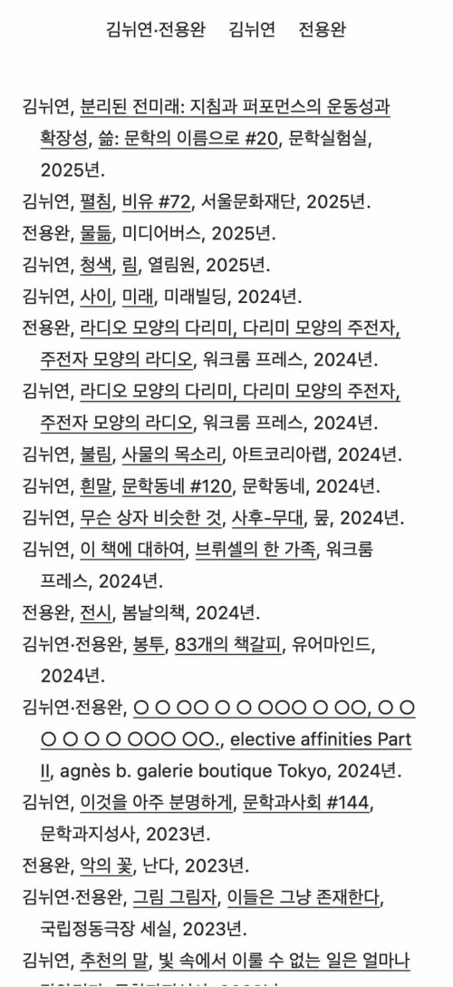 Kim Nuiyoen·Jeon Yongwan, Kim Nuiyeon, Jeon Yongwan
