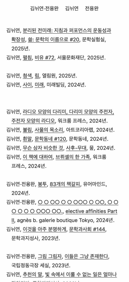 Kim Nuiyoen·Jeon Yongwan, Kim Nuiyeon, Jeon Yongwan