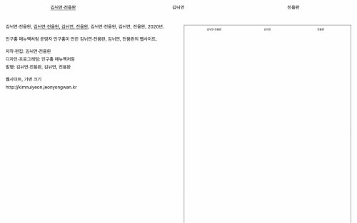 김뉘연·전용완, 김뉘연, 전용완