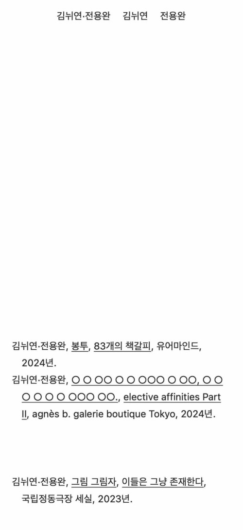 Kim Nuiyoen·Jeon Yongwan, Kim Nuiyeon, Jeon Yongwan