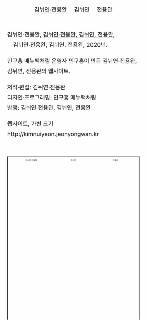 Kim Nuiyoen·Jeon Yongwan, Kim Nuiyeon, Jeon Yongwan