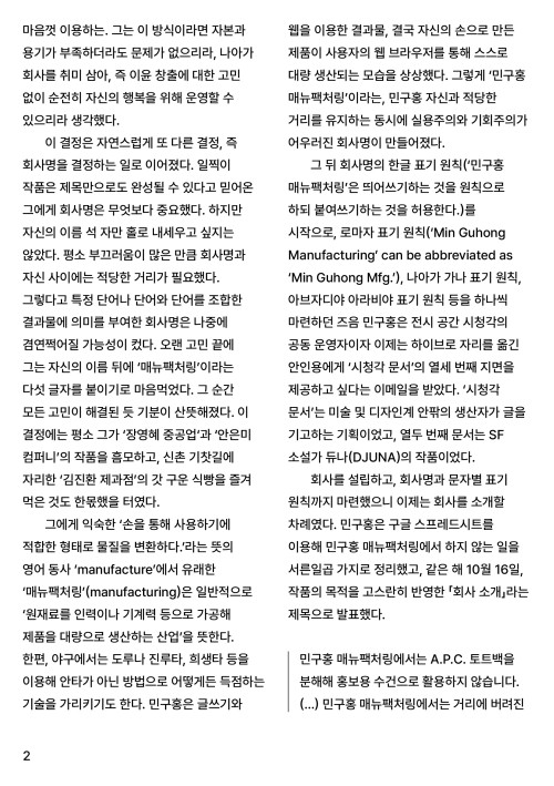 민구홍 매뉴팩처링 운영 지침