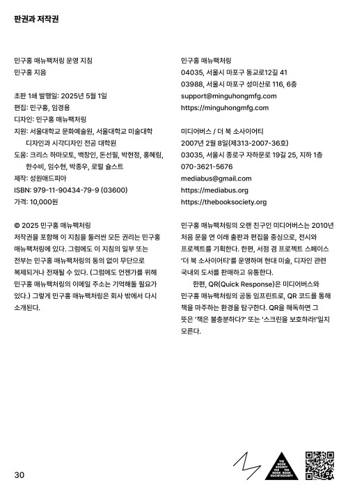 민구홍 매뉴팩처링 운영 지침
